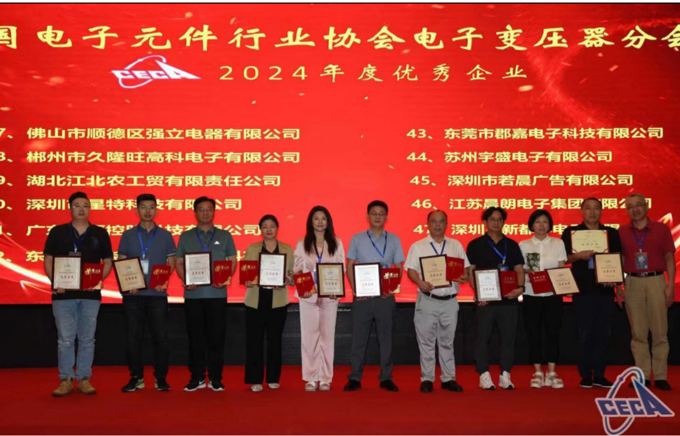 Suzhou Yusheng Electronics、中国電子変圧器協会の2024年年次総会に参加